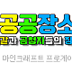https://konggal.tv:443/data/file/board_free/thumb-3555045991_tjPQSM2r_ad01aec0025d6f0389f3c5f6b2c3047c051b8906_80x80.png